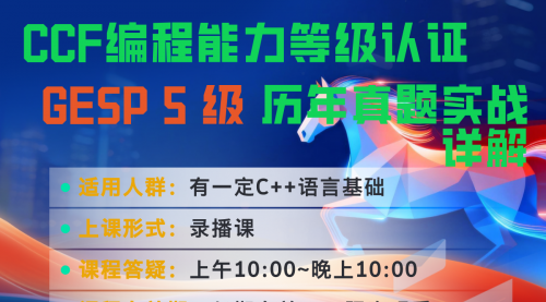 GESP 5级 历年真题实战（C++）