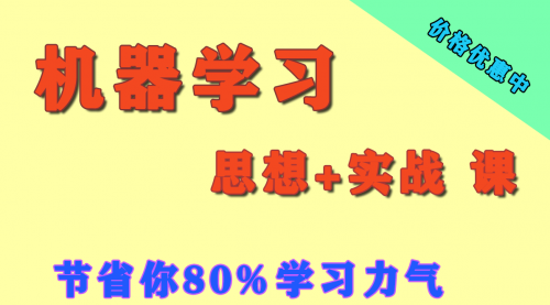 机器学习