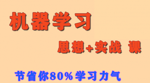 机器学习